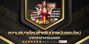 บาคาร่าฝากถอนวอเลท