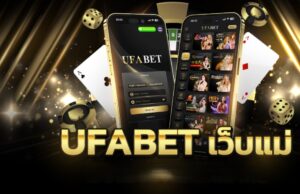 UFABET เว็บแม่