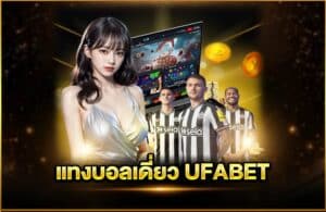 ทางเข้า UFABET มือถือ